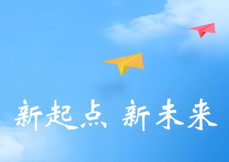 高考落幕：崭新开始 梦想出发 
