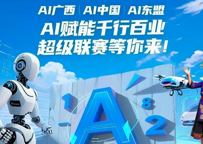AI赋能千行百业超级联赛来了