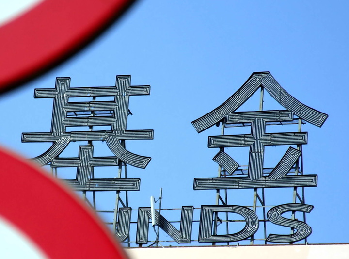 财经深一度丨年内基金发行规模超3000亿元主动权益类基金发行回暖