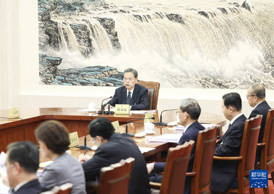 十四届全国人大常委会举行第四十三次委员长会议听取有关草案和议案审议情况汇报赵乐际主持