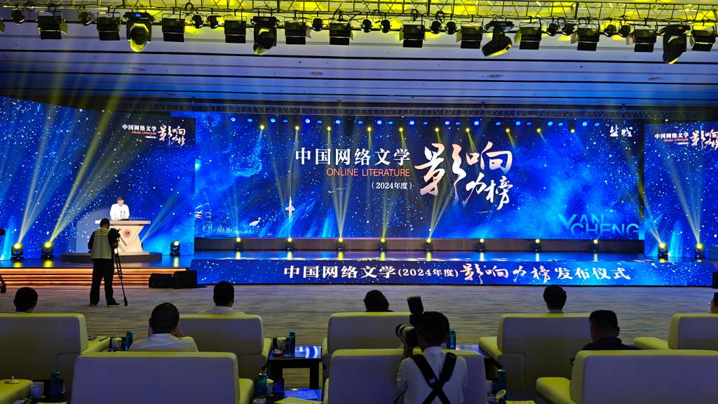 2024年度中国网络文学影响力榜发布精品意识与破圈发展成亮点